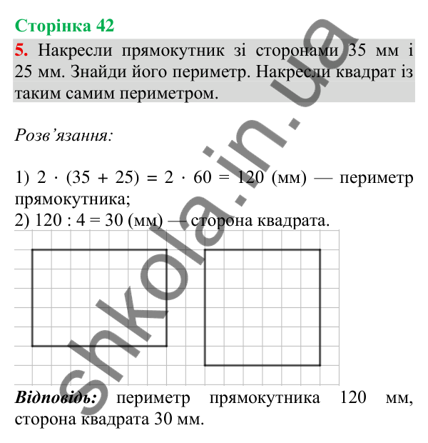 Сторінка 42, завдання 5 Відповідь до завдання 5, сторінка 42 - ГДЗ Математика 4 клас Скворцова 2026 частина 2