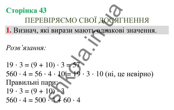 Сторінка 43, завдання 1 Відповідь до завдання 1, сторінка 43 - ГДЗ Математика 4 клас Скворцова 2026 частина 2