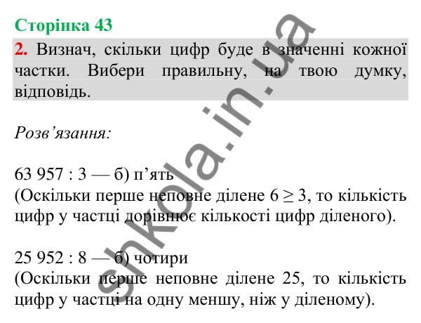 Сторінка 43, завдання 2 Відповідь до завдання 2, сторінка 43 - ГДЗ Математика 4 клас Скворцова 2026 частина 2