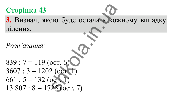 Сторінка 43, завдання 3 Відповідь до завдання 3, сторінка 43 - ГДЗ Математика 4 клас Скворцова 2026 частина 2