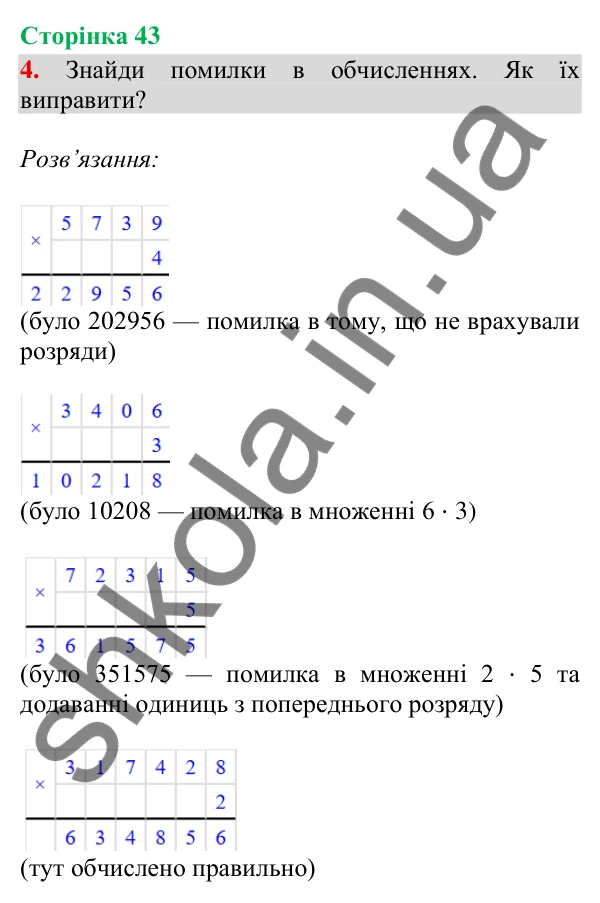 Сторінка 43, завдання 4 Відповідь до завдання 4, сторінка 43 - ГДЗ Математика 4 клас Скворцова 2026 частина 2