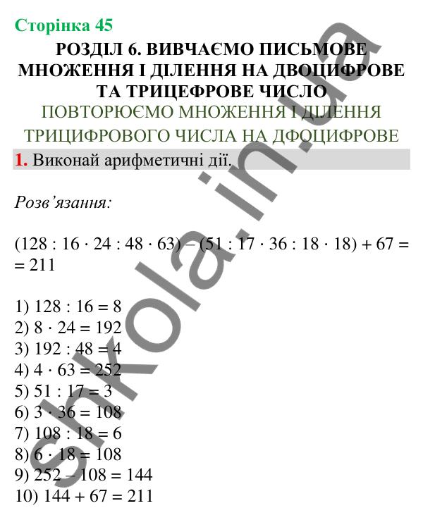 Сторінка 45, завдання 1 Відповідь до завдання 1, сторінка 45 - ГДЗ Математика 4 клас Скворцова 2026 частина 2
