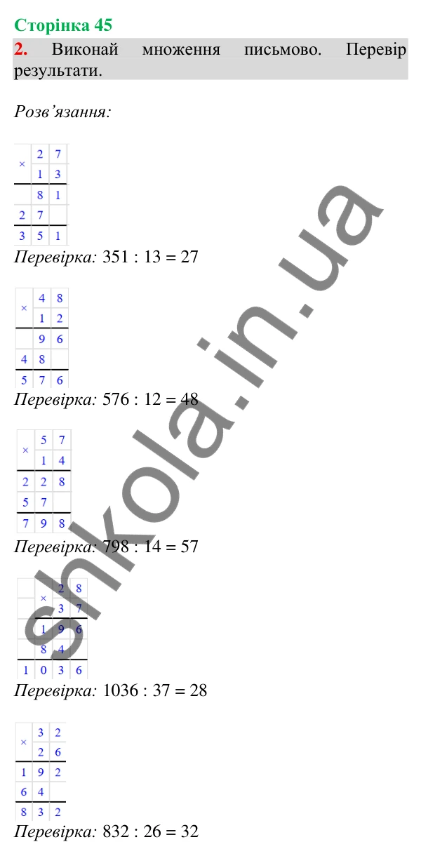 Сторінка 45, завдання 2 Відповідь до завдання 2, сторінка 45 - ГДЗ Математика 4 клас Скворцова 2026 частина 2