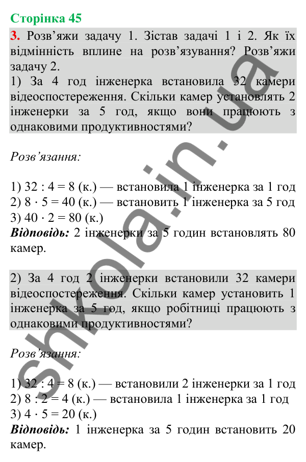 Сторінка 45, завдання 3 Відповідь до завдання 3, сторінка 45 - ГДЗ Математика 4 клас Скворцова 2026 частина 2