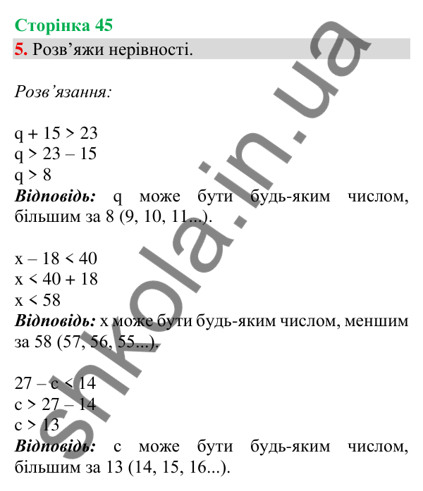 Сторінка 45, завдання 5 Відповідь до завдання 5, сторінка 45 - ГДЗ Математика 4 клас Скворцова 2026 частина 2