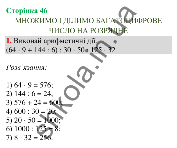 Сторінка 46, завдання 1 Відповідь до завдання 1, сторінка 46 - ГДЗ Математика 4 клас Скворцова 2026 частина 2