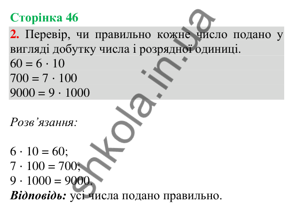 Сторінка 46, завдання 2 Відповідь до завдання 2, сторінка 46 - ГДЗ Математика 4 клас Скворцова 2026 частина 2