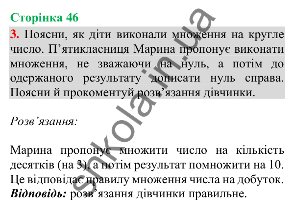 Сторінка 46, завдання 3 Відповідь до завдання 3, сторінка 46 - ГДЗ Математика 4 клас Скворцова 2026 частина 2