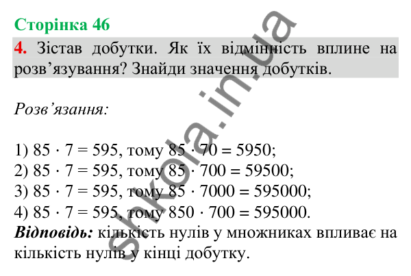 Сторінка 46, завдання 4 Відповідь до завдання 4, сторінка 46 - ГДЗ Математика 4 клас Скворцова 2026 частина 2