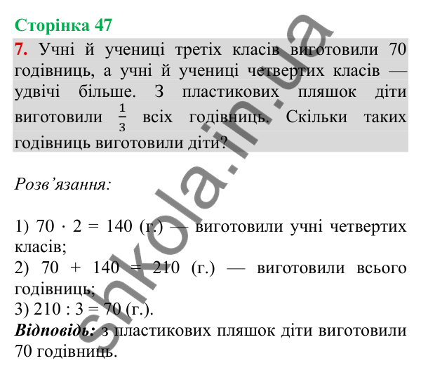 Сторінка 47, завдання 7 Відповідь до завдання 7, сторінка 47 - ГДЗ Математика 4 клас Скворцова 2026 частина 2