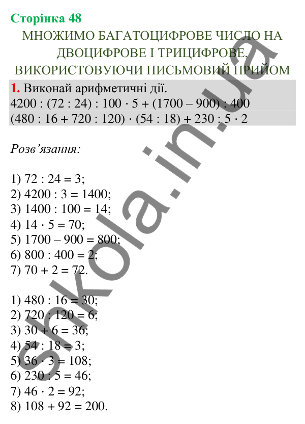 Сторінка 48, завдання 1 Відповідь до завдання 1, сторінка 48 - ГДЗ Математика 4 клас Скворцова 2026 частина 2