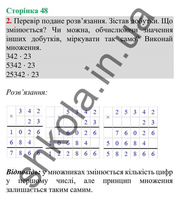 Сторінка 48, завдання 2 Відповідь до завдання 2, сторінка 48 - ГДЗ Математика 4 клас Скворцова 2026 частина 2