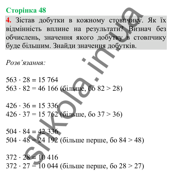 Сторінка 48, завдання 4 Відповідь до завдання 4, сторінка 48 - ГДЗ Математика 4 клас Скворцова 2026 частина 2
