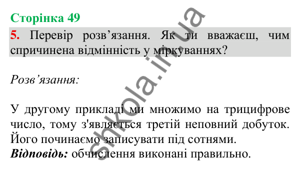 Сторінка 49, завдання 5 Відповідь до завдання 5, сторінка 49 - ГДЗ Математика 4 клас Скворцова 2026 частина 2