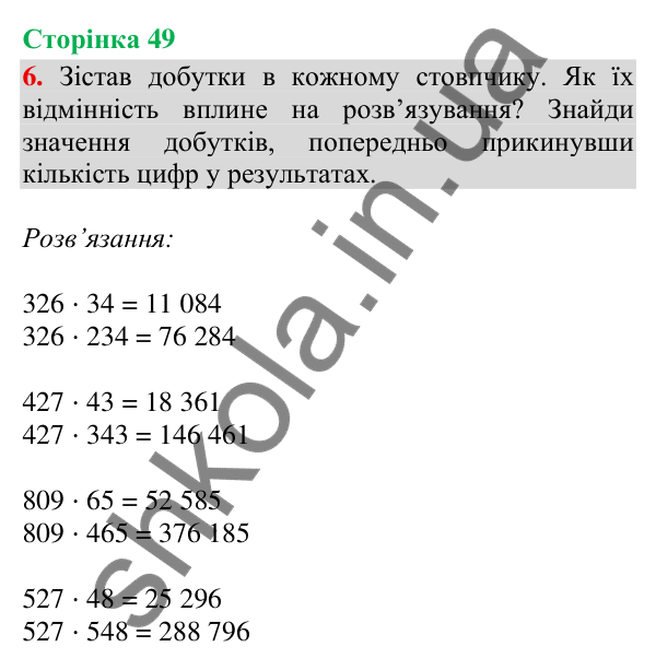 Сторінка 49, завдання 6 Відповідь до завдання 6, сторінка 49 - ГДЗ Математика 4 клас Скворцова 2026 частина 2