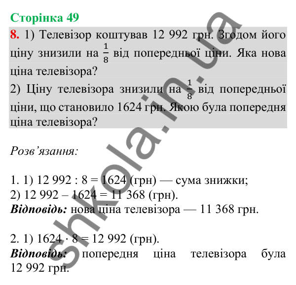 Сторінка 49, завдання 8 Відповідь до завдання 8, сторінка 49 - ГДЗ Математика 4 клас Скворцова 2026 частина 2