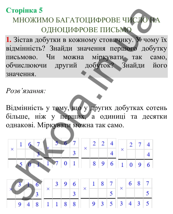Сторінка 5, завдання 1 Відповідь до завдання 1, сторінка 5 - ГДЗ Математика 4 клас Скворцова 2026 частина 2