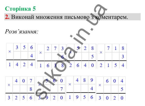 Сторінка 5, завдання 2 Відповідь до завдання 2, сторінка 5 - ГДЗ Математика 4 клас Скворцова 2026 частина 2