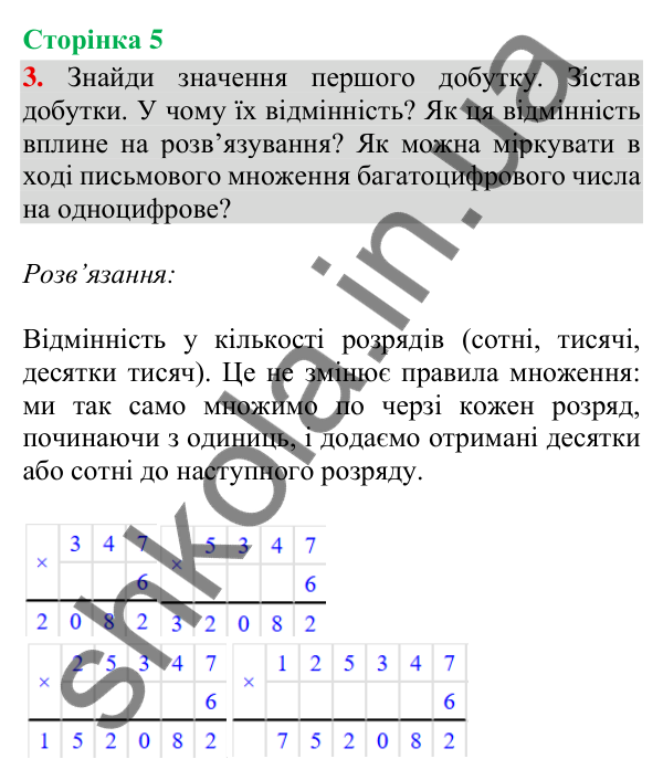Сторінка 5, завдання 3 Відповідь до завдання 3, сторінка 5 - ГДЗ Математика 4 клас Скворцова 2026 частина 2
