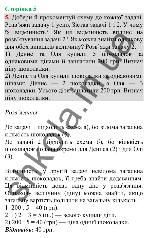 Сторінка 5, завдання 5 Відповідь до завдання 5, сторінка 5 - ГДЗ Математика 4 клас Скворцова 2026 частина 2