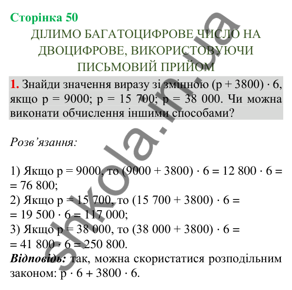 Сторінка 50, завдання 1 Відповідь до завдання 1, сторінка 50 - ГДЗ Математика 4 клас Скворцова 2026 частина 2