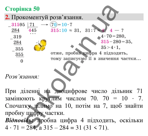 Сторінка 50, завдання 2 Відповідь до завдання 2, сторінка 50 - ГДЗ Математика 4 клас Скворцова 2026 частина 2
