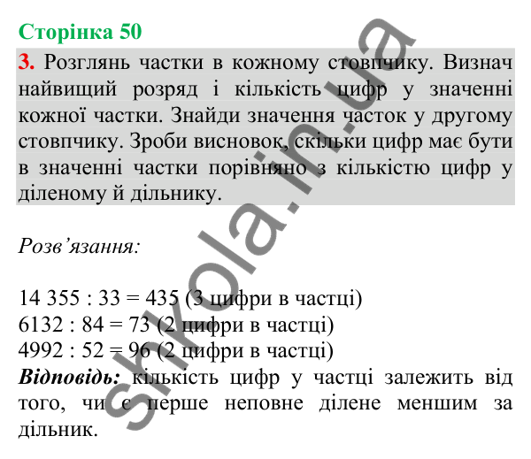 Сторінка 50, завдання 3 Відповідь до завдання 3, сторінка 50 - ГДЗ Математика 4 клас Скворцова 2026 частина 2