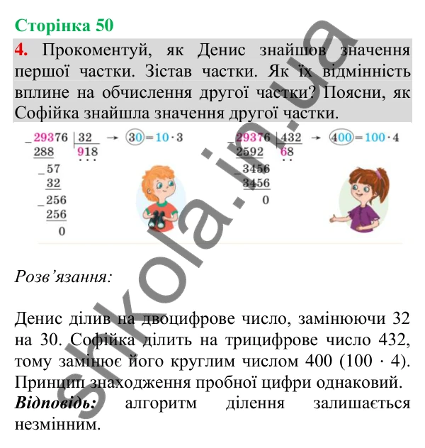 Сторінка 50, завдання 4 Відповідь до завдання 4, сторінка 50 - ГДЗ Математика 4 клас Скворцова 2026 частина 2