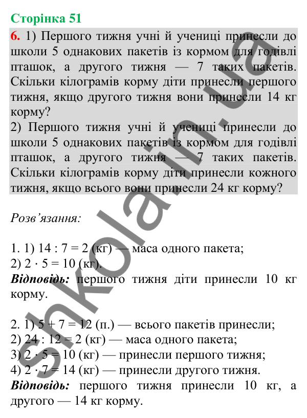 Сторінка 51, завдання 6 Відповідь до завдання 6, сторінка 51 - ГДЗ Математика 4 клас Скворцова 2026 частина 2