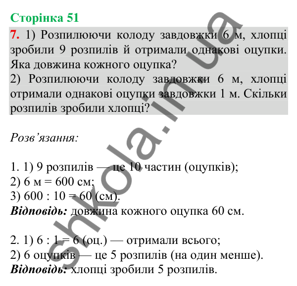Сторінка 51, завдання 7 Відповідь до завдання 7, сторінка 51 - ГДЗ Математика 4 клас Скворцова 2026 частина 2