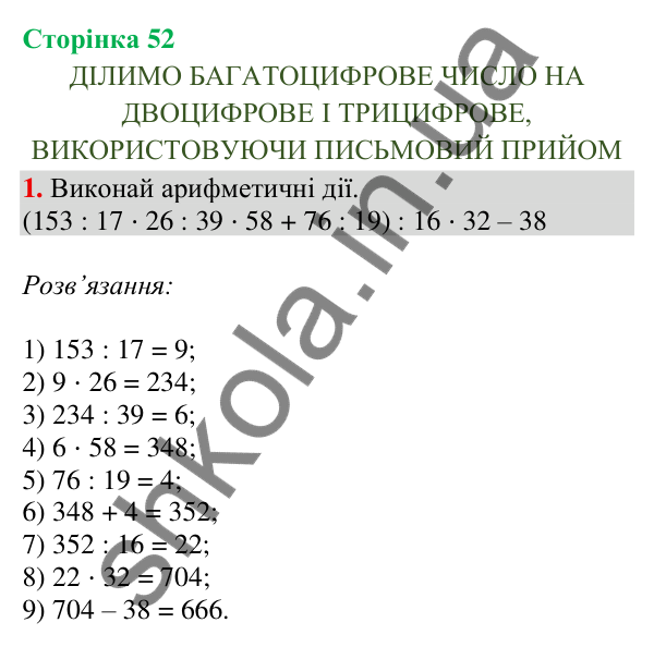 Сторінка 52, завдання 1 Відповідь до завдання 1, сторінка 52 - ГДЗ Математика 4 клас Скворцова 2026 частина 2