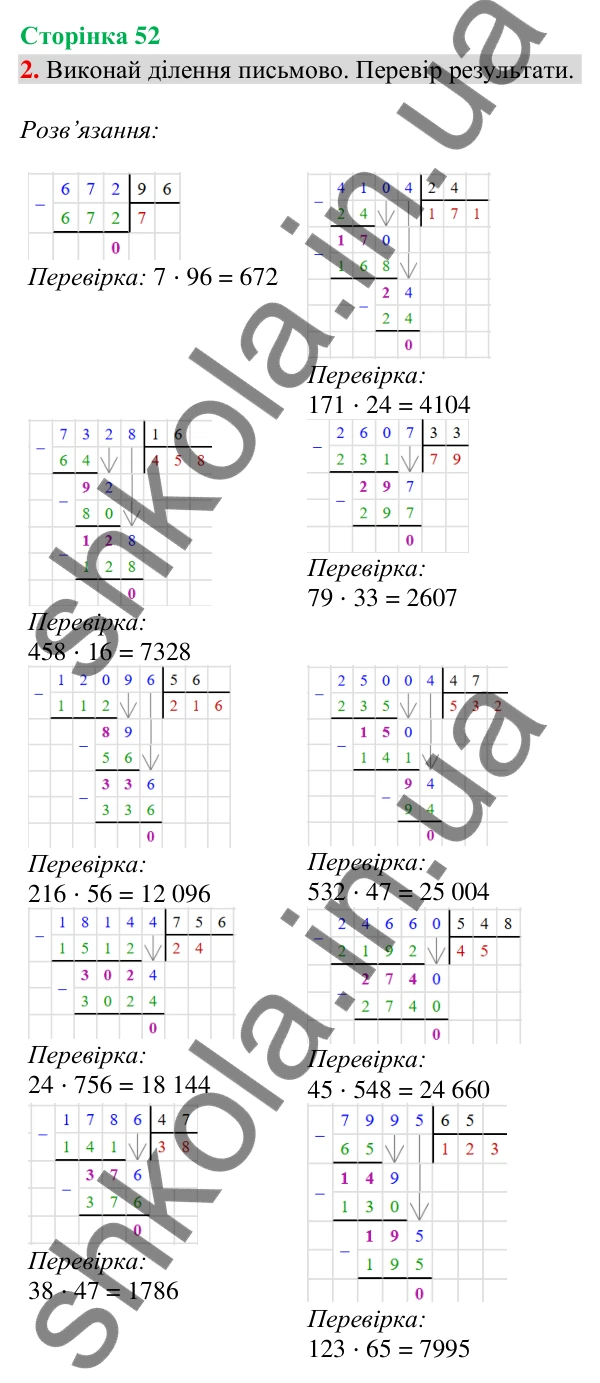 Сторінка 52, завдання 2 Відповідь до завдання 2, сторінка 52 - ГДЗ Математика 4 клас Скворцова 2026 частина 2