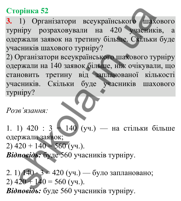 Сторінка 52, завдання 3 Відповідь до завдання 3, сторінка 52 - ГДЗ Математика 4 клас Скворцова 2026 частина 2
