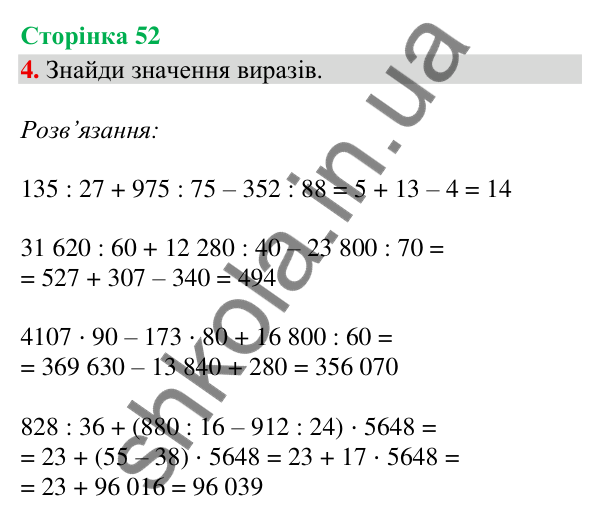 Сторінка 52, завдання 4 Відповідь до завдання 4, сторінка 52 - ГДЗ Математика 4 клас Скворцова 2026 частина 2