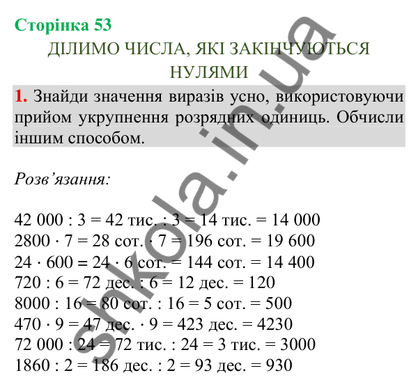 Сторінка 53, завдання 1 Відповідь до завдання 1, сторінка 53 - ГДЗ Математика 4 клас Скворцова 2026 частина 2