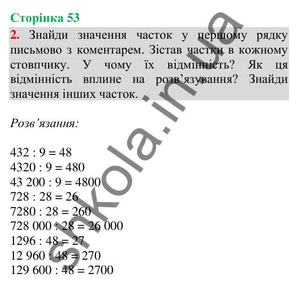 Сторінка 53, завдання 2 Відповідь до завдання 2, сторінка 53 - ГДЗ Математика 4 клас Скворцова 2026 частина 2