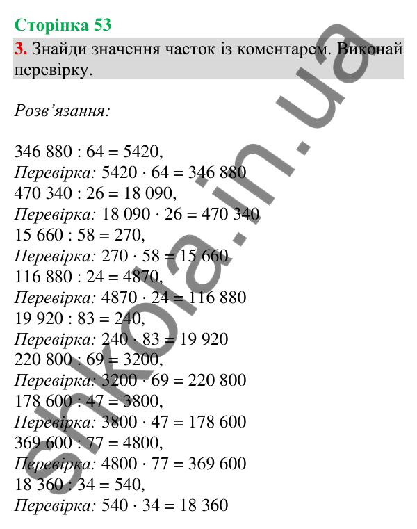 Сторінка 53, завдання 3 Відповідь до завдання 3, сторінка 53 - ГДЗ Математика 4 клас Скворцова 2026 частина 2
