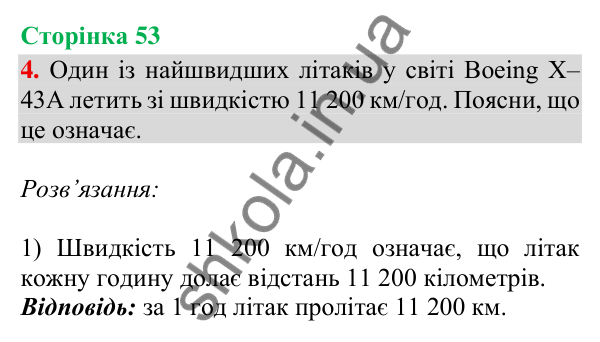 Сторінка 53, завдання 4 Відповідь до завдання 4, сторінка 53 - ГДЗ Математика 4 клас Скворцова 2026 частина 2