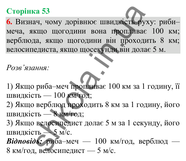 Сторінка 53, завдання 6 Відповідь до завдання 6, сторінка 53 - ГДЗ Математика 4 клас Скворцова 2026 частина 2