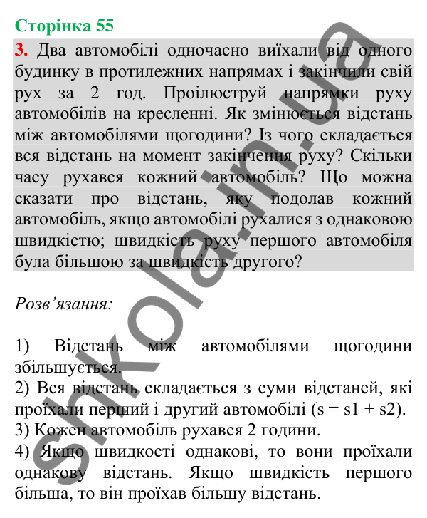 Сторінка 55, завдання 3 Відповідь до завдання 3, сторінка 55 - ГДЗ Математика 4 клас Скворцова 2026 частина 2