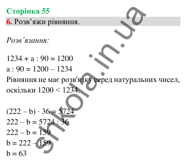 Сторінка 55, завдання 6 Відповідь до завдання 6, сторінка 55 - ГДЗ Математика 4 клас Скворцова 2026 частина 2
