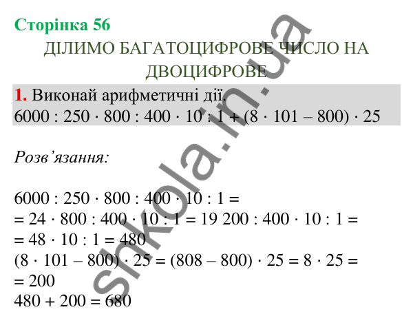 Сторінка 56, завдання 1 Відповідь до завдання 1, сторінка 56 - ГДЗ Математика 4 клас Скворцова 2026 частина 2