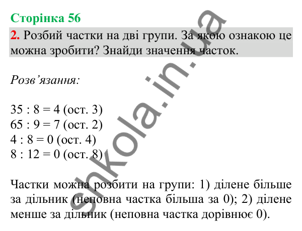 Сторінка 56, завдання 2 Відповідь до завдання 2, сторінка 56 - ГДЗ Математика 4 клас Скворцова 2026 частина 2