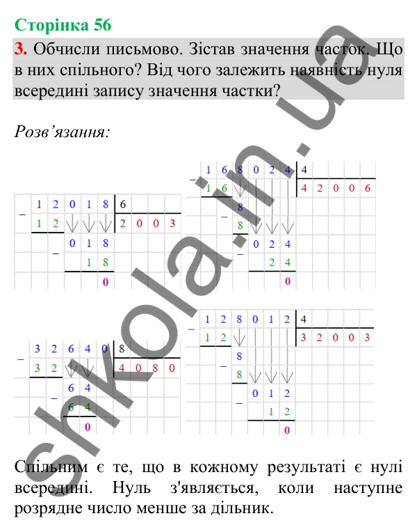Сторінка 56, завдання 3 Відповідь до завдання 3, сторінка 56 - ГДЗ Математика 4 клас Скворцова 2026 частина 2