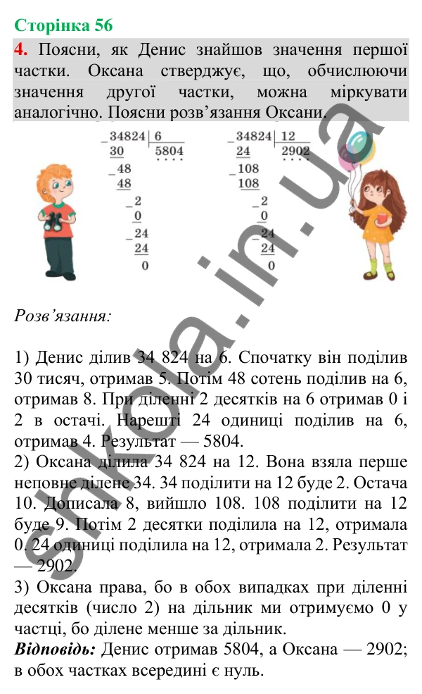 Сторінка 56, завдання 4 Відповідь до завдання 4, сторінка 56 - ГДЗ Математика 4 клас Скворцова 2026 частина 2