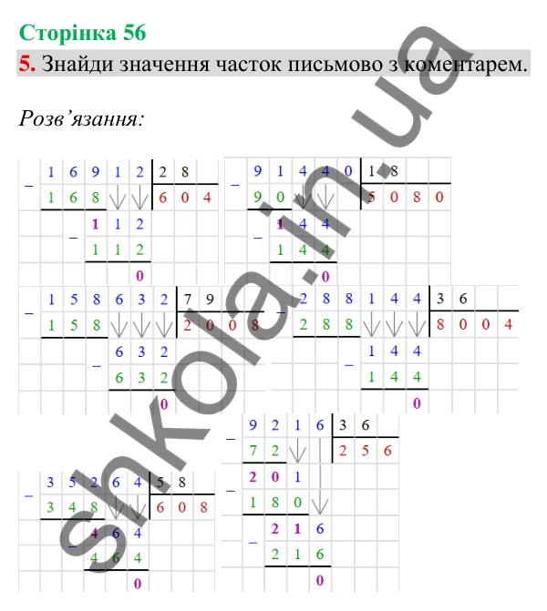 Сторінка 56, завдання 5 Відповідь до завдання 5, сторінка 56 - ГДЗ Математика 4 клас Скворцова 2026 частина 2