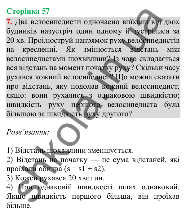 Сторінка 57, завдання 7 Відповідь до завдання 7, сторінка 57 - ГДЗ Математика 4 клас Скворцова 2026 частина 2
