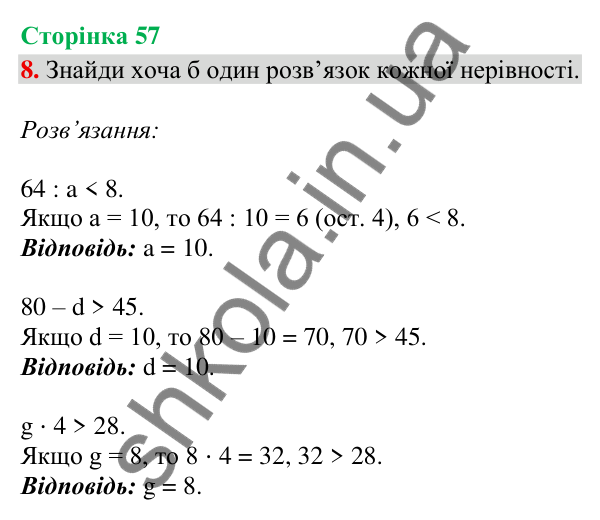 Сторінка 57, завдання 8 Відповідь до завдання 8, сторінка 57 - ГДЗ Математика 4 клас Скворцова 2026 частина 2