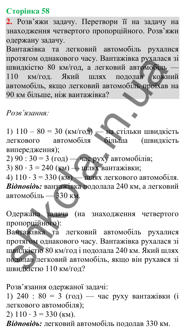 Сторінка 58, завдання 2 Відповідь до завдання 2, сторінка 58 - ГДЗ Математика 4 клас Скворцова 2026 частина 2