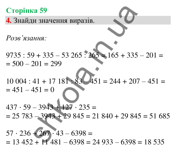 Сторінка 59, завдання 4 Відповідь до завдання 4, сторінка 59 - ГДЗ Математика 4 клас Скворцова 2026 частина 2